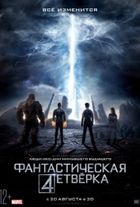 1439594541_fantasticheskaya_chetverka_-2
